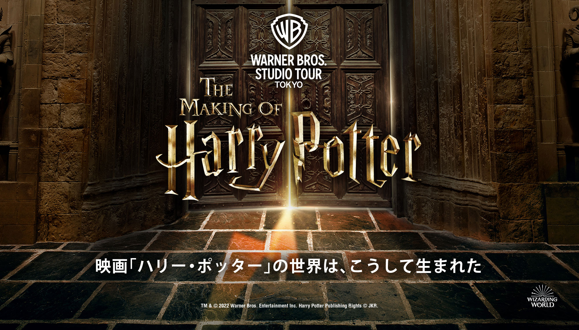 ホームページ - Warner Bros. Studio Tour Tokyo - The Making of 