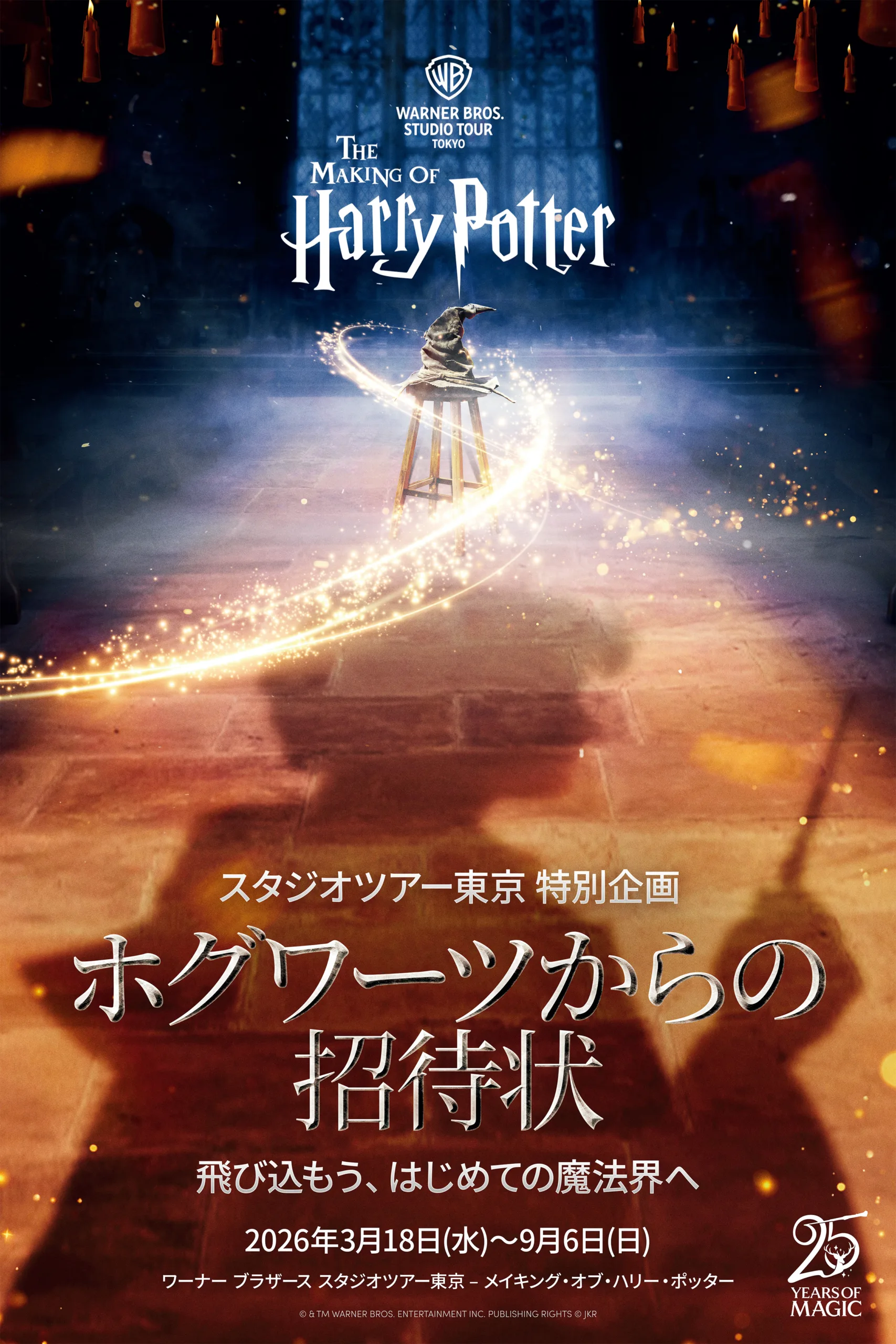 invitation-from-hogwarts