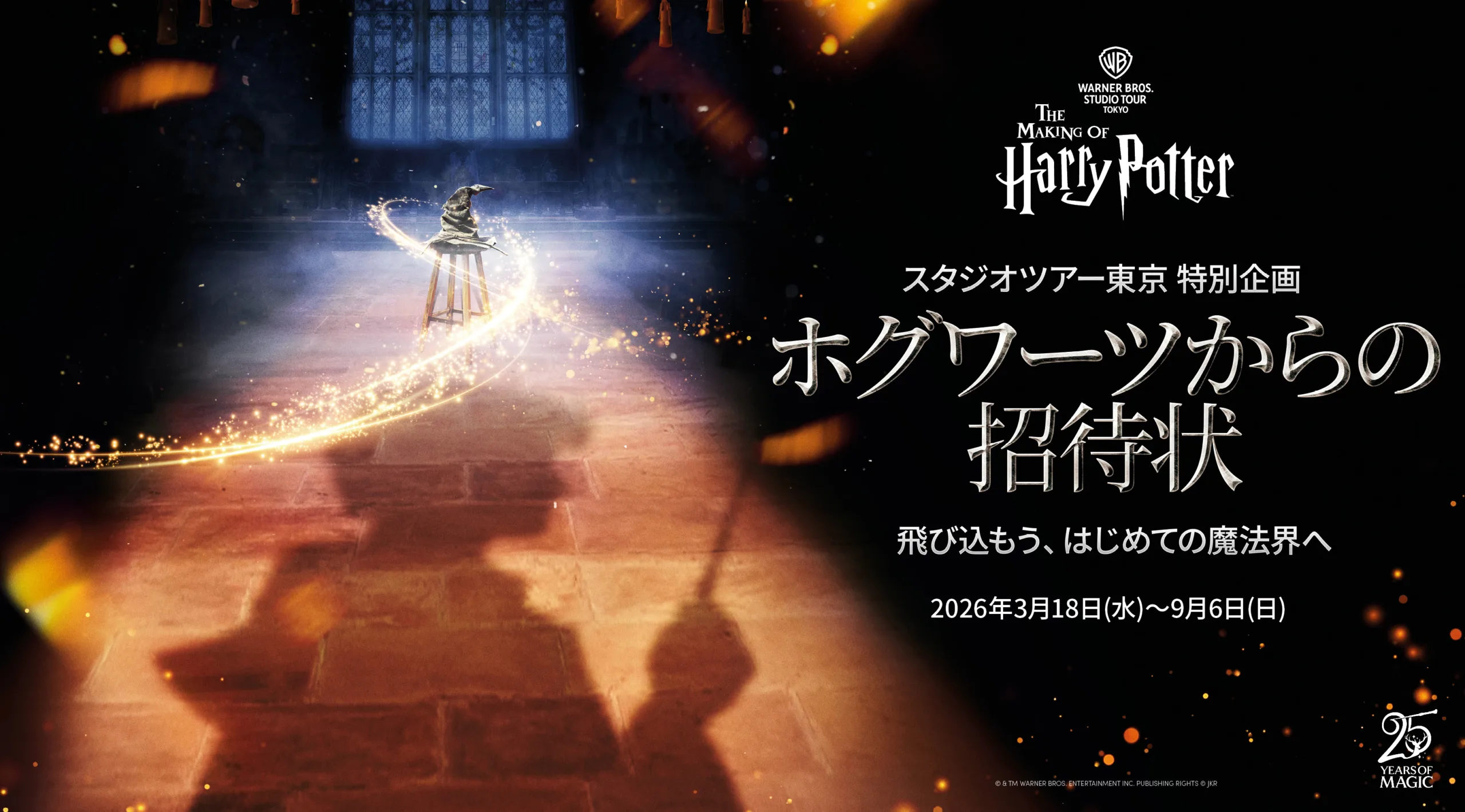 ホグワーツからの招待状LP