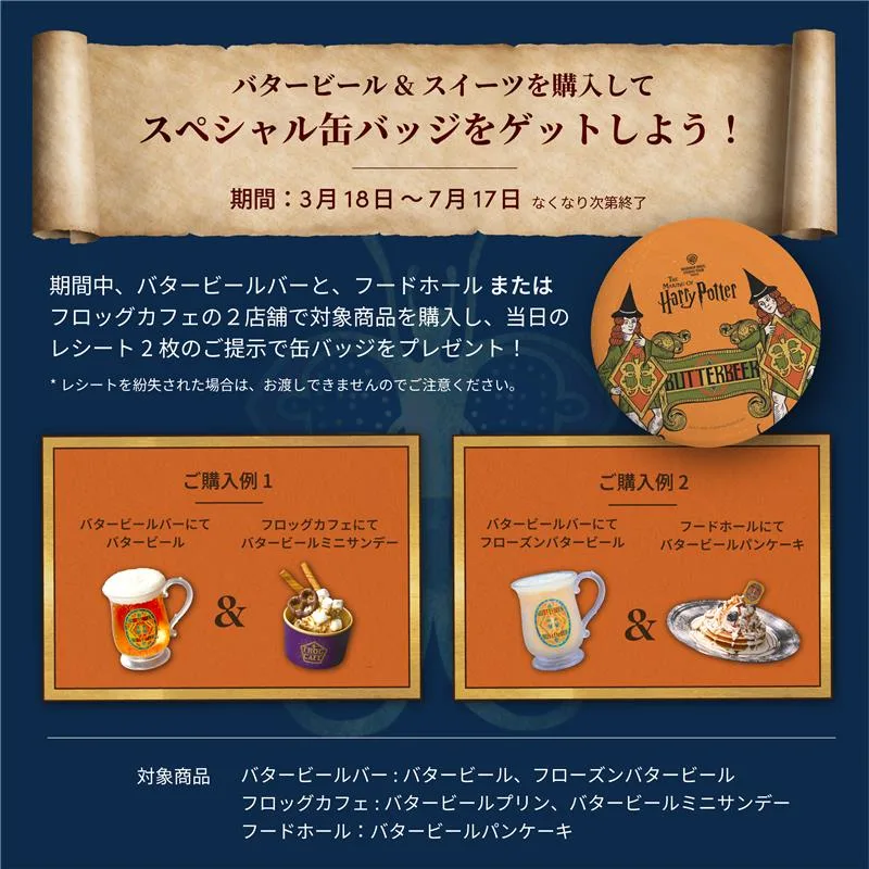 スタジオツアー東京でのバタービールシーズン到来！期間限定キャンペーン開催中