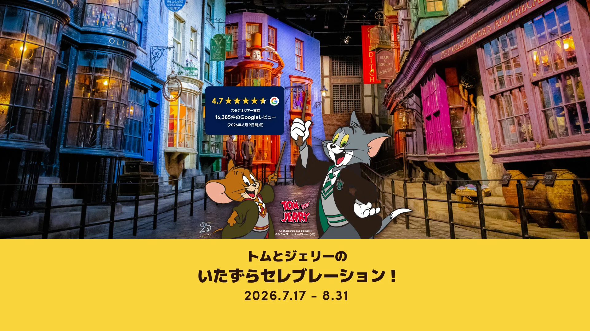 公式】スタジオツアー東京|ハリー・ポッターの映画の裏側へ 公式】スタジオツアー東京|ハリー・ポッターの映画の裏側へ