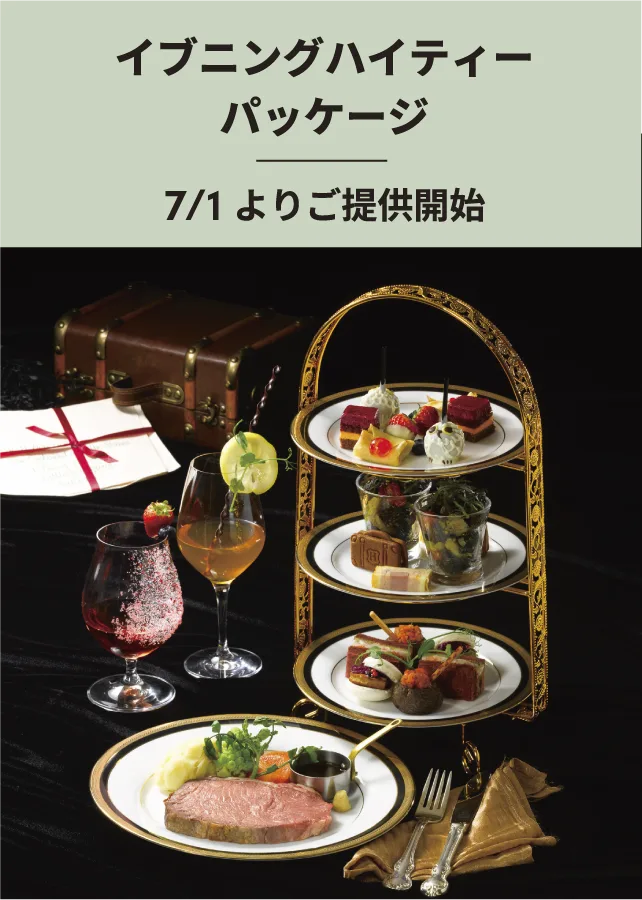 ハイティー