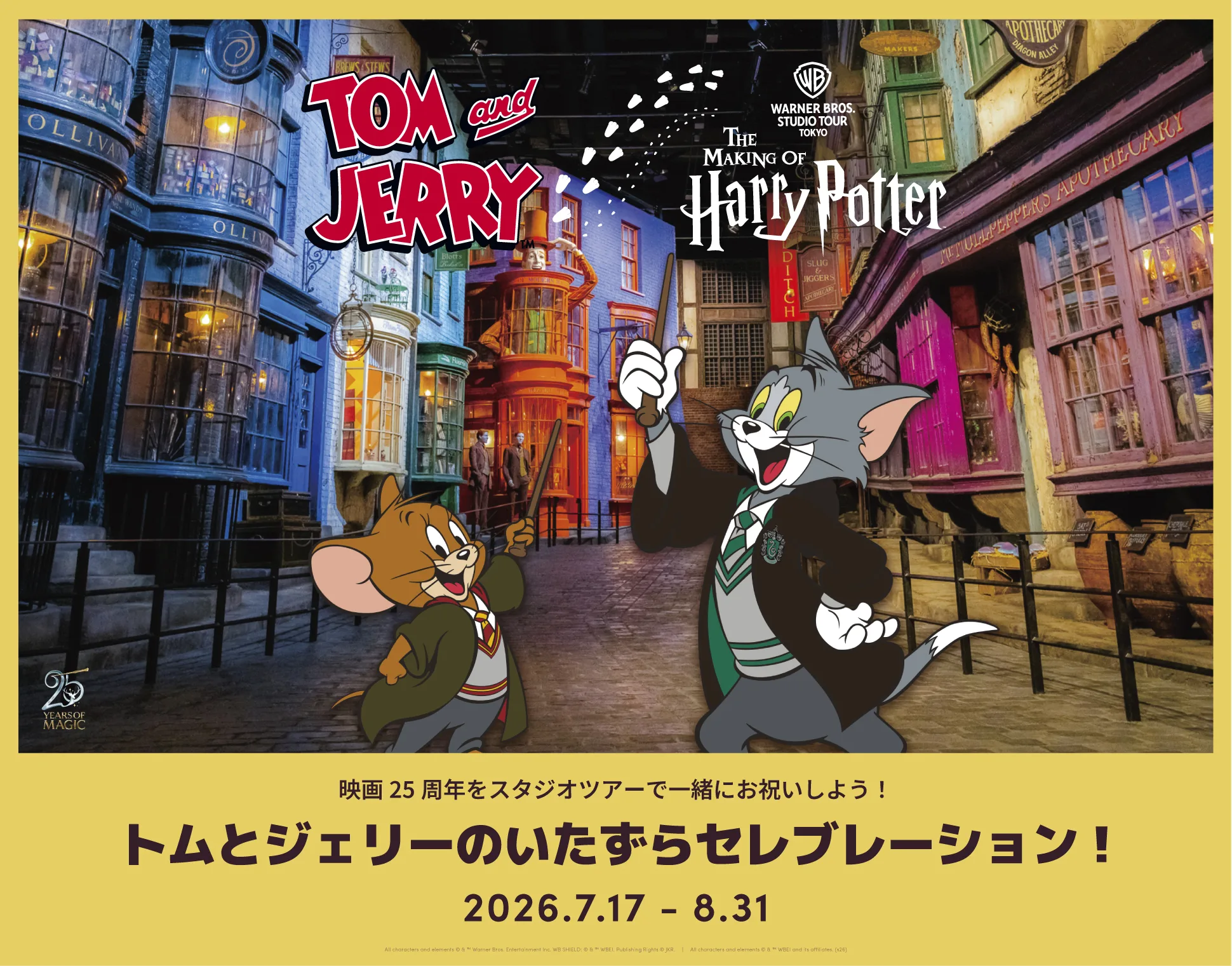 トムとジェリーのいたずらセレブレーション