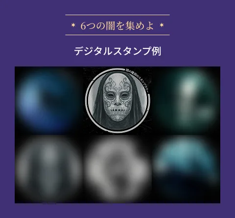 デジタルスタンプ